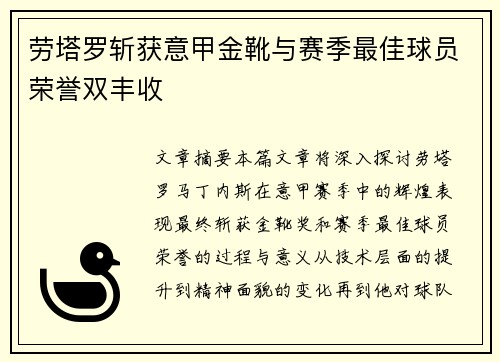 劳塔罗斩获意甲金靴与赛季最佳球员荣誉双丰收 劳塔罗斩获意甲金靴与赛季最佳球员荣誉双丰收