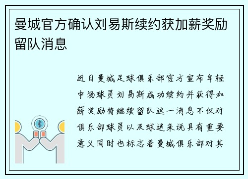 曼城官方确认刘易斯续约获加薪奖励留队消息 曼城官方确认刘易斯续约获加薪奖励留队消息